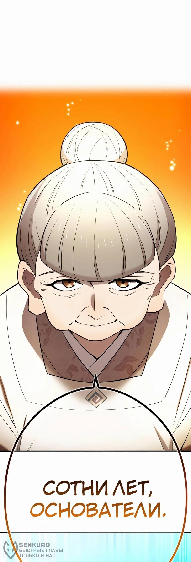 Манга Я — сильнейший трансцендент, признанный Создателями всего мира - Глава 38 Страница 95