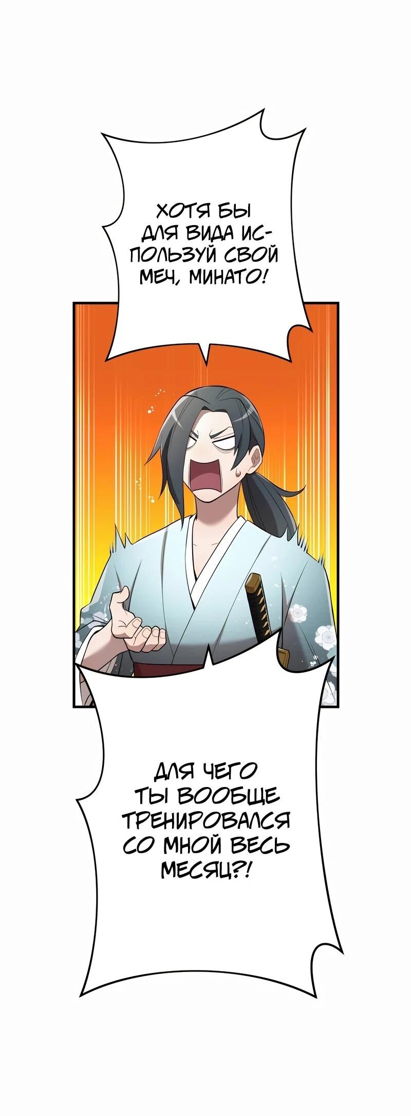 Манга Я — сильнейший трансцендент, признанный Создателями всего мира - Глава 38 Страница 73