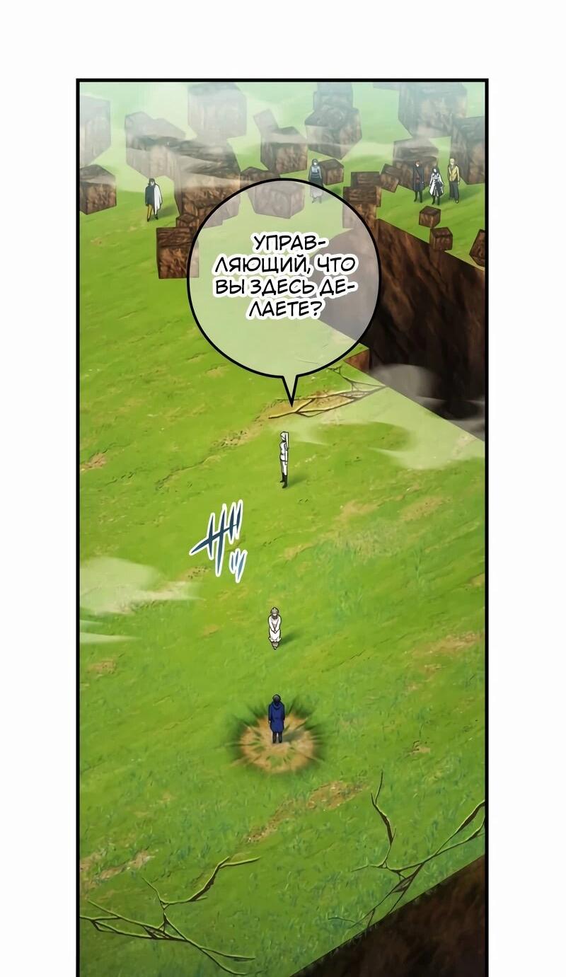 Манга Я — сильнейший трансцендент, признанный Создателями всего мира - Глава 38 Страница 91