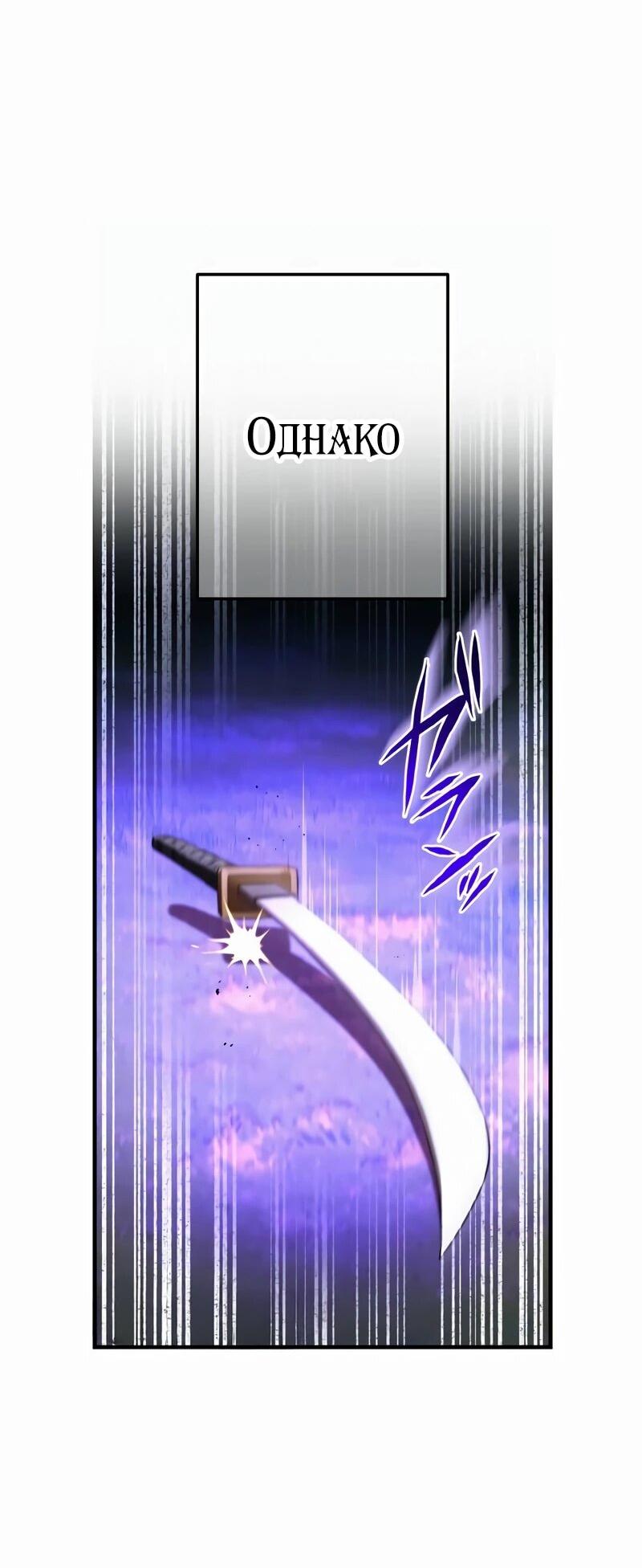Манга Я — сильнейший трансцендент, признанный Создателями всего мира - Глава 38 Страница 22