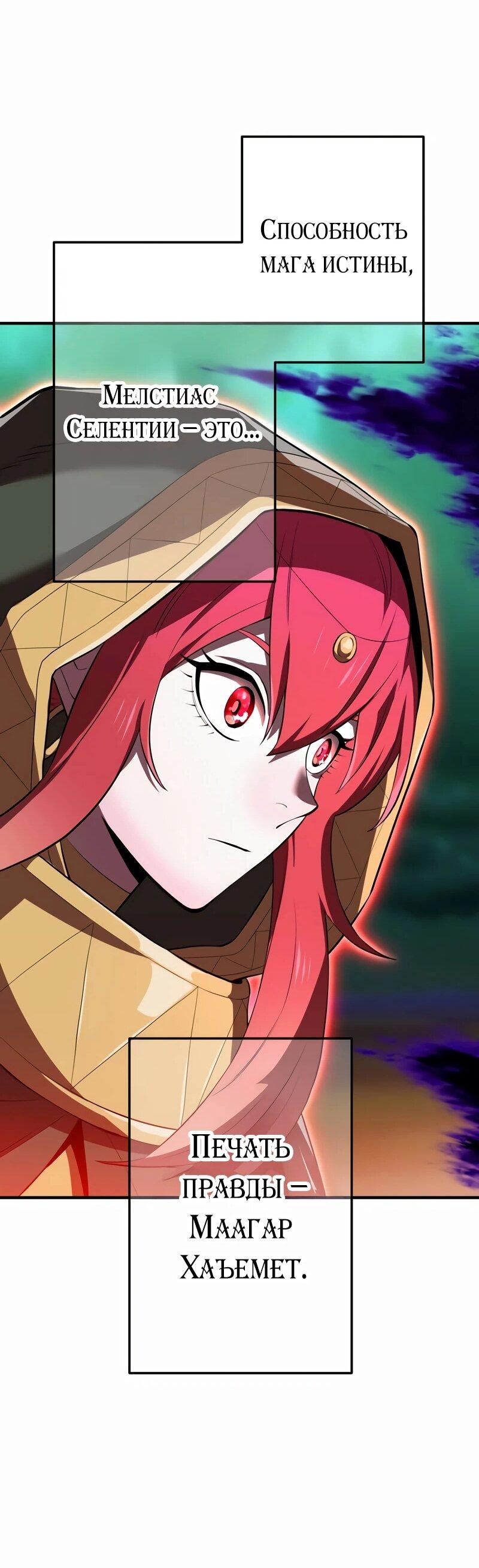 Манга Я — сильнейший трансцендент, признанный Создателями всего мира - Глава 38 Страница 49