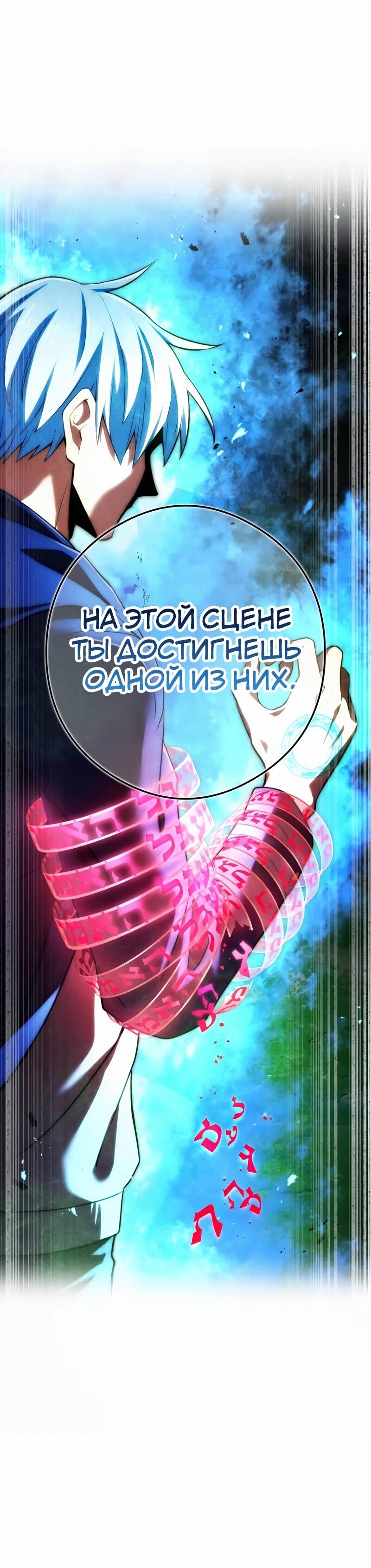 Манга Я — сильнейший трансцендент, признанный Создателями всего мира - Глава 38 Страница 15