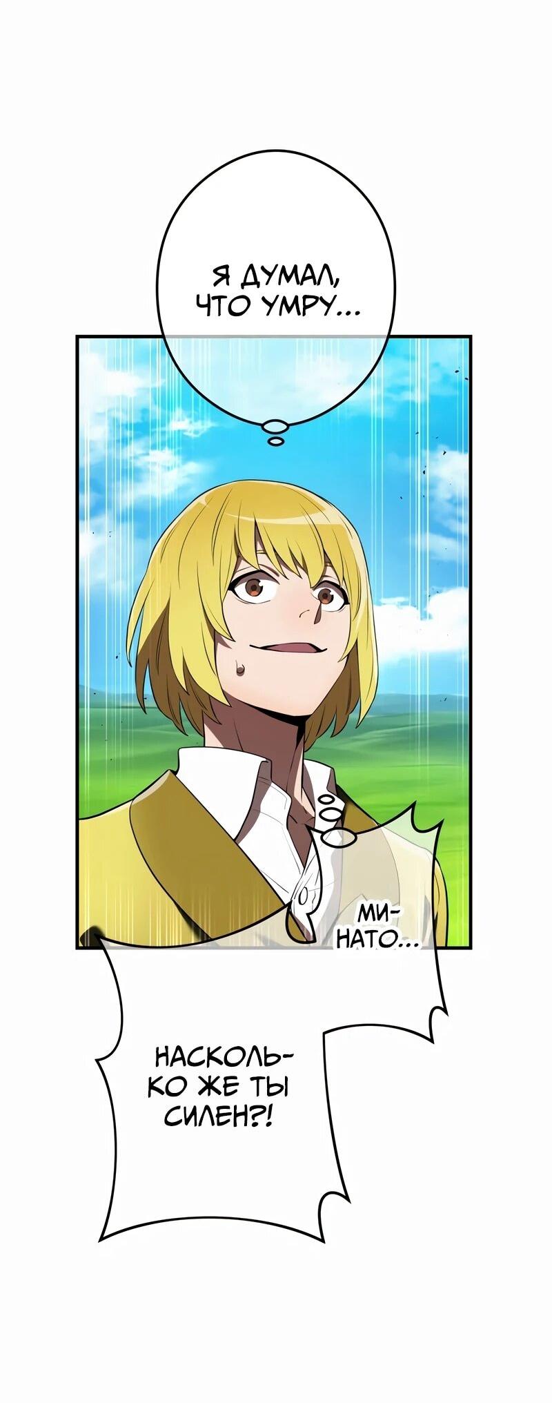 Манга Я — сильнейший трансцендент, признанный Создателями всего мира - Глава 38 Страница 74