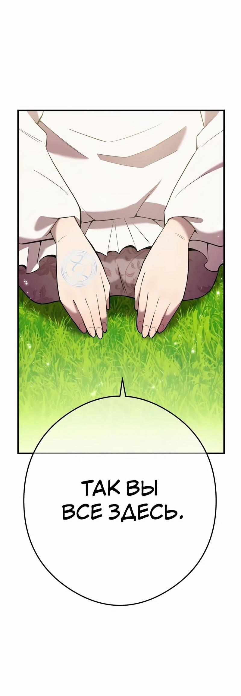 Манга Я — сильнейший трансцендент, признанный Создателями всего мира - Глава 38 Страница 93