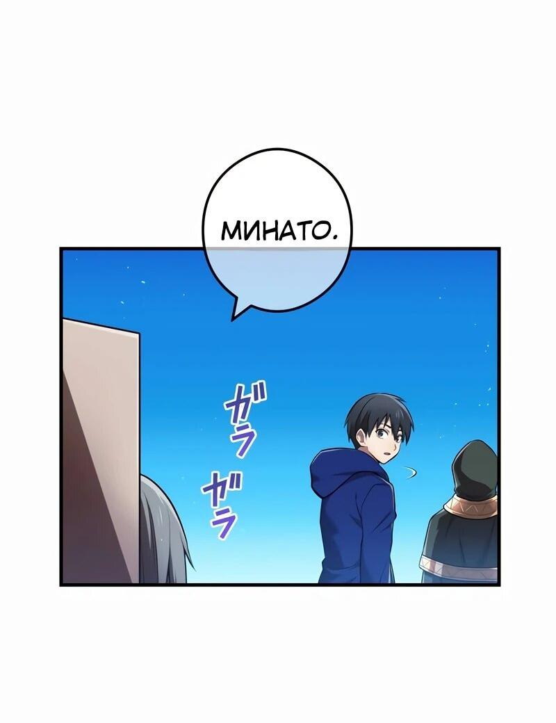 Манга Я — сильнейший трансцендент, признанный Создателями всего мира - Глава 38 Страница 12