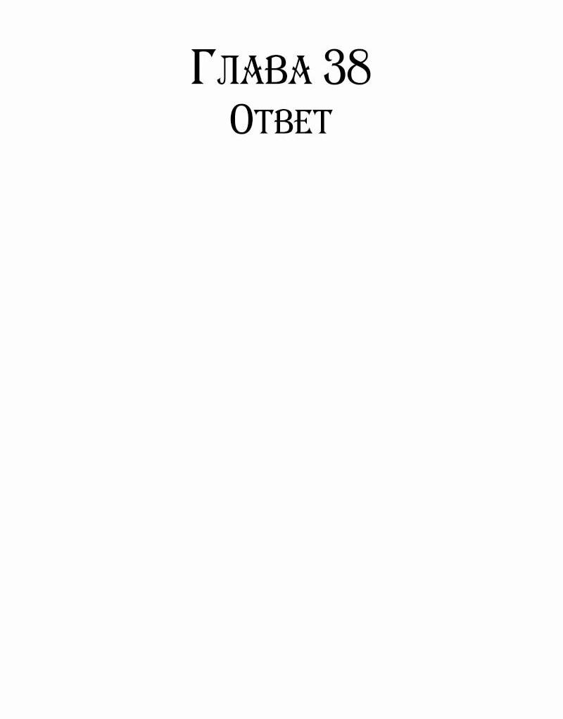 Манга Я — сильнейший трансцендент, признанный Создателями всего мира - Глава 38 Страница 8