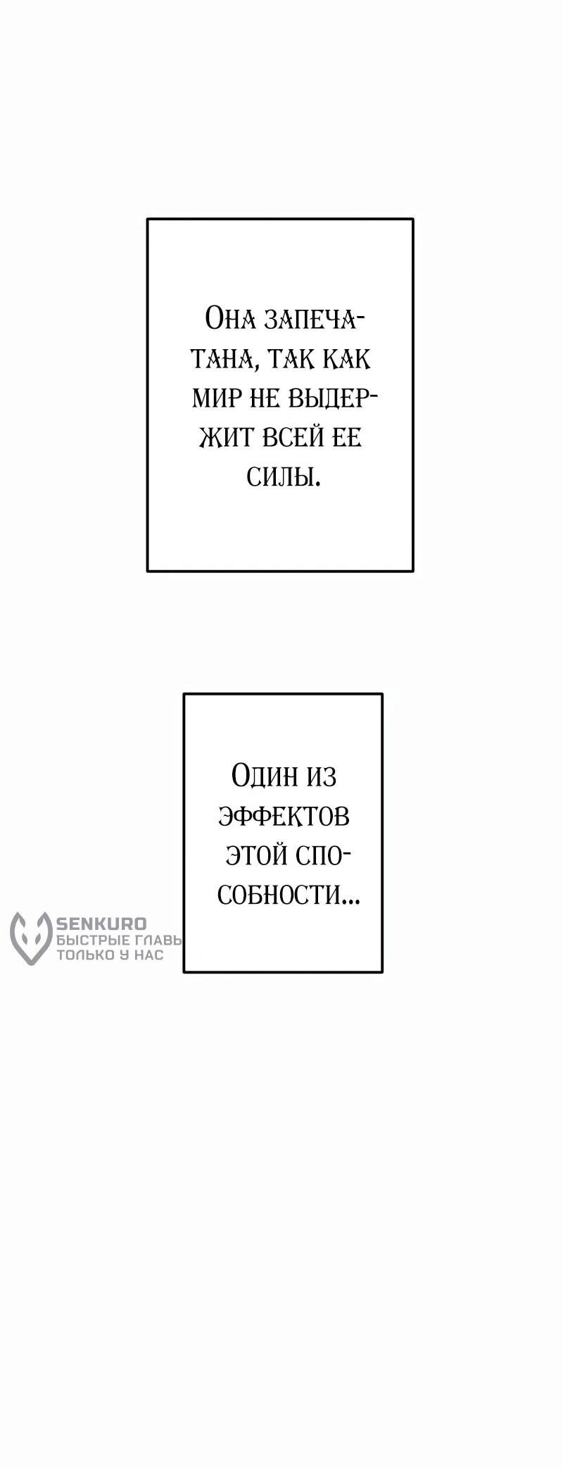 Манга Я — сильнейший трансцендент, признанный Создателями всего мира - Глава 38 Страница 50