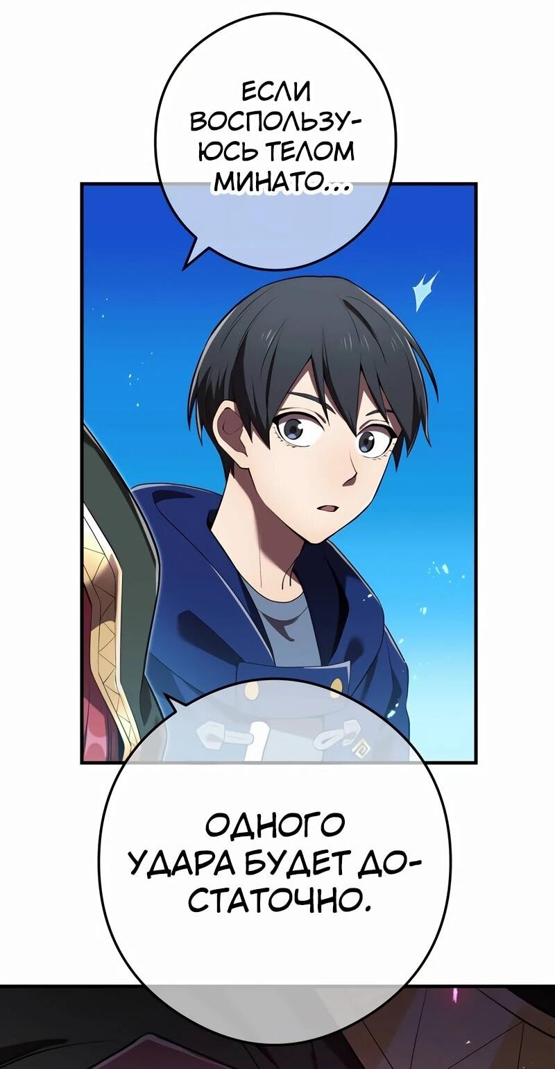 Манга Я — сильнейший трансцендент, признанный Создателями всего мира - Глава 38 Страница 4