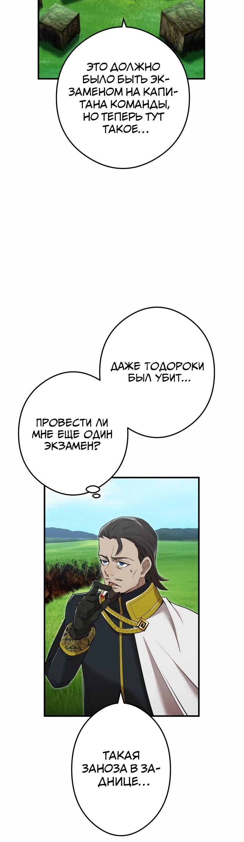 Манга Я — сильнейший трансцендент, признанный Создателями всего мира - Глава 38 Страница 81