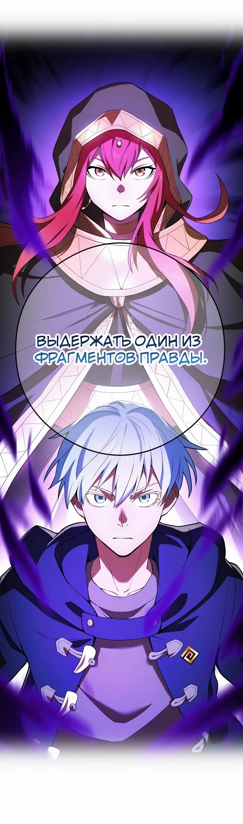 Манга Я — сильнейший трансцендент, признанный Создателями всего мира - Глава 38 Страница 18