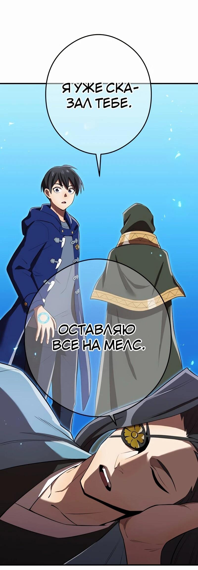 Манга Я — сильнейший трансцендент, признанный Создателями всего мира - Глава 38 Страница 3