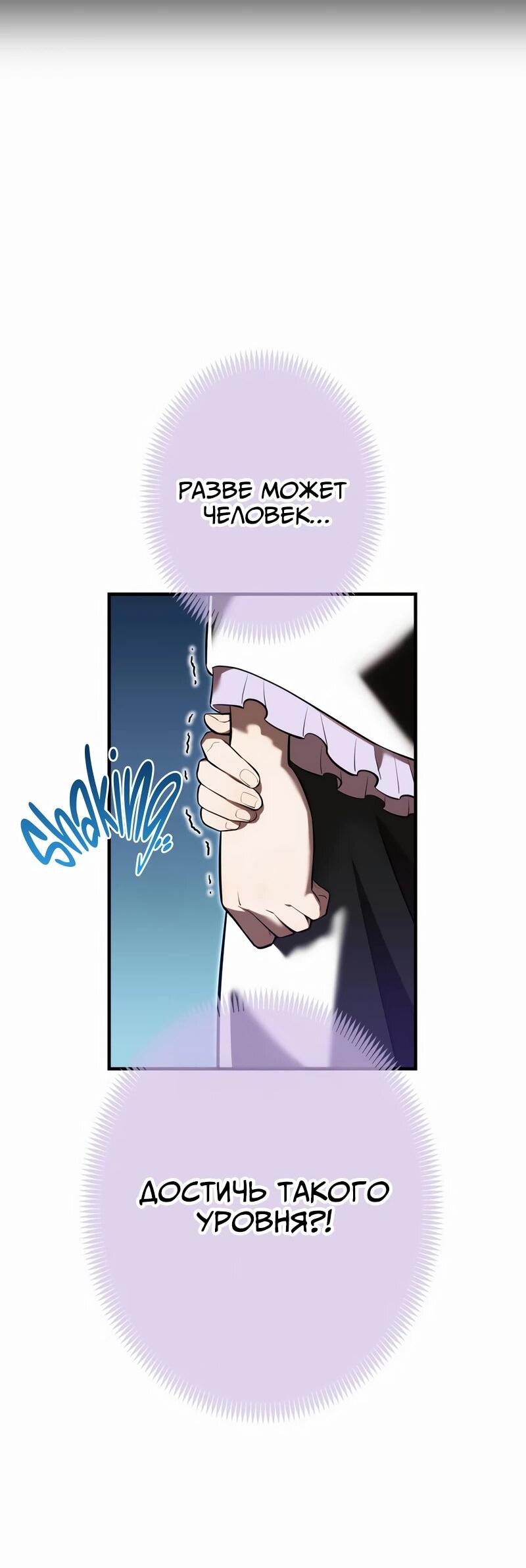 Манга Я — сильнейший трансцендент, признанный Создателями всего мира - Глава 38 Страница 77