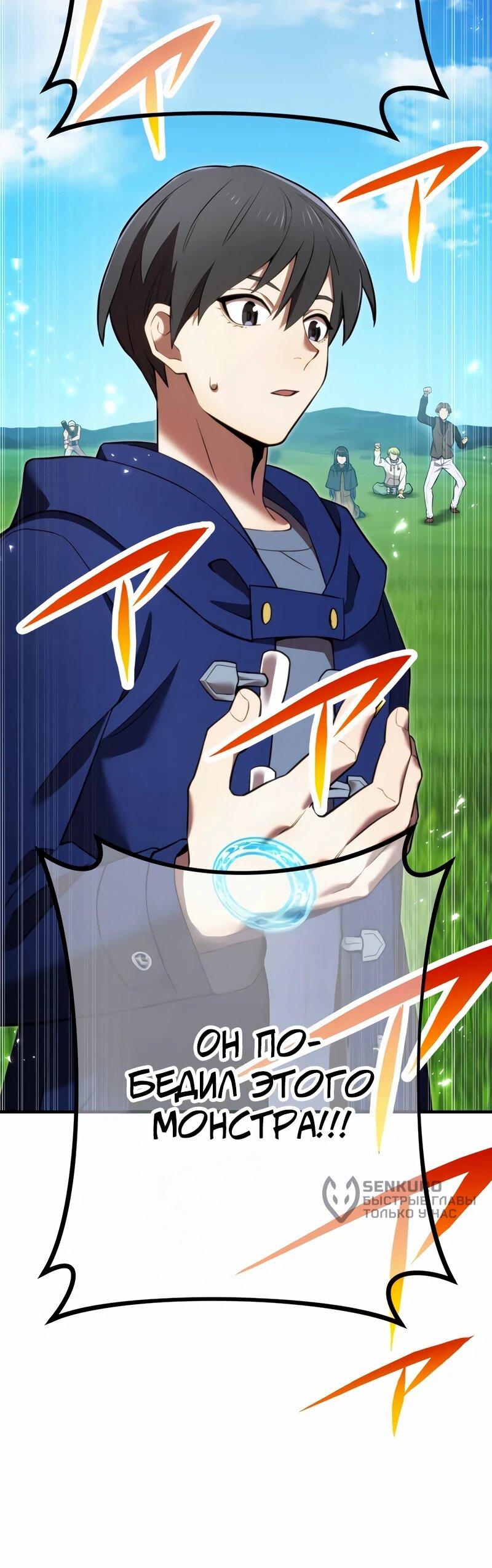 Манга Я — сильнейший трансцендент, признанный Создателями всего мира - Глава 38 Страница 72