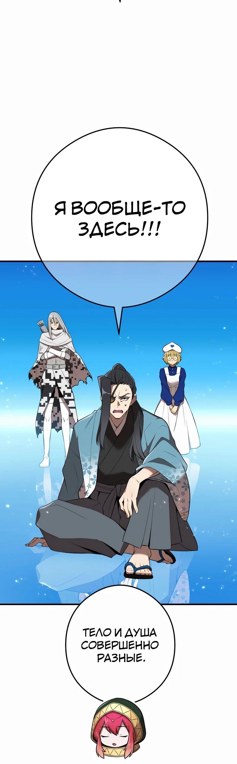 Манга Я — сильнейший трансцендент, признанный Создателями всего мира - Глава 38 Страница 67