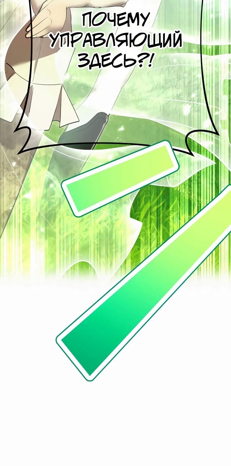 Манга Я — сильнейший трансцендент, признанный Создателями всего мира - Глава 38 Страница 88