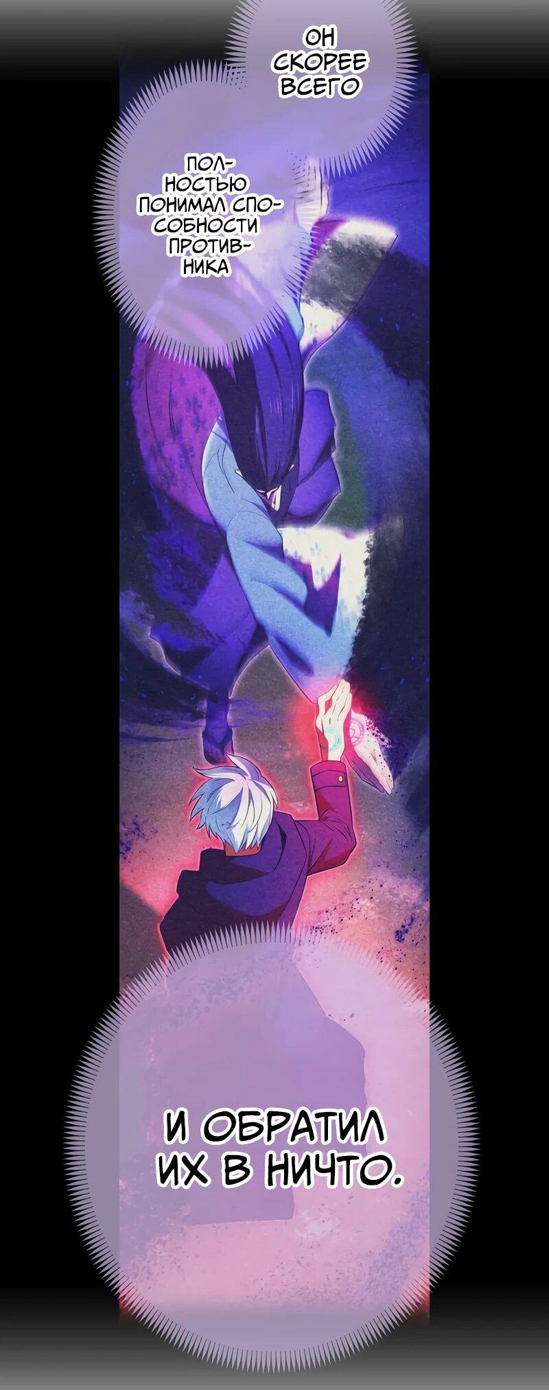 Манга Я — сильнейший трансцендент, признанный Создателями всего мира - Глава 38 Страница 76