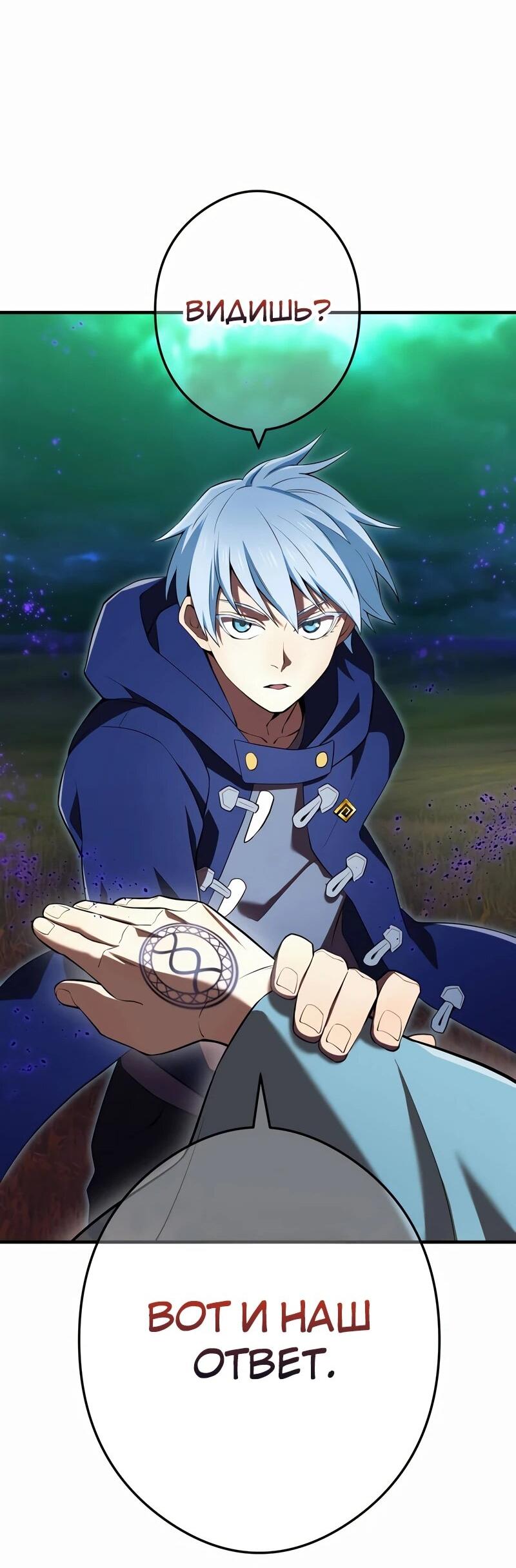 Манга Я — сильнейший трансцендент, признанный Создателями всего мира - Глава 38 Страница 54
