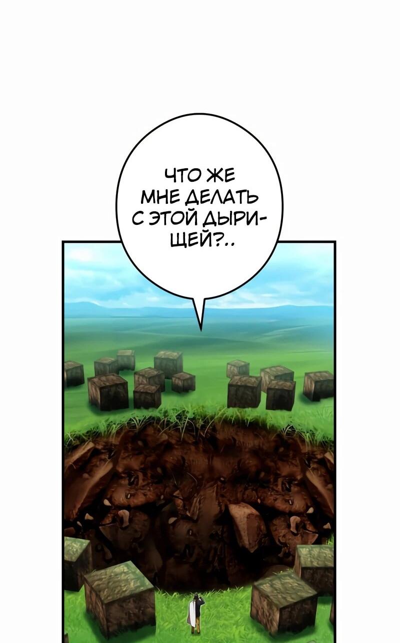 Манга Я — сильнейший трансцендент, признанный Создателями всего мира - Глава 38 Страница 80