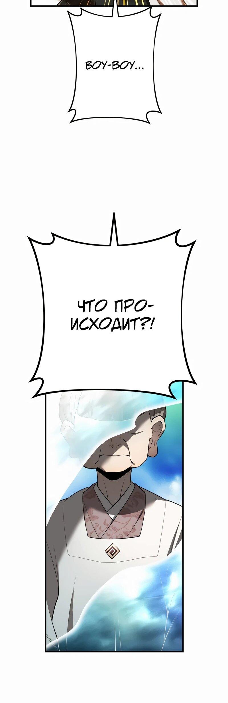 Манга Я — сильнейший трансцендент, признанный Создателями всего мира - Глава 38 Страница 86