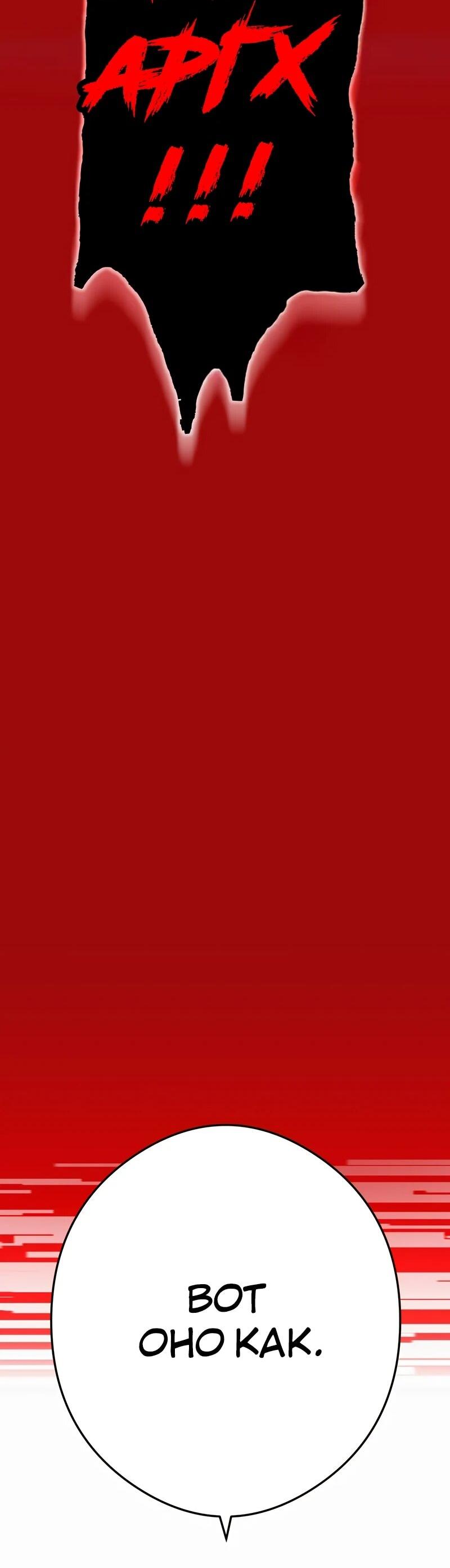 Манга Я — сильнейший трансцендент, признанный Создателями всего мира - Глава 38 Страница 46