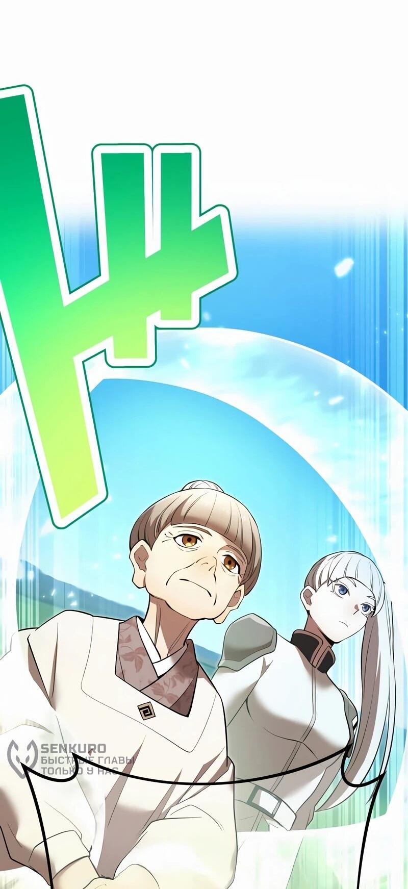 Манга Я — сильнейший трансцендент, признанный Создателями всего мира - Глава 38 Страница 87