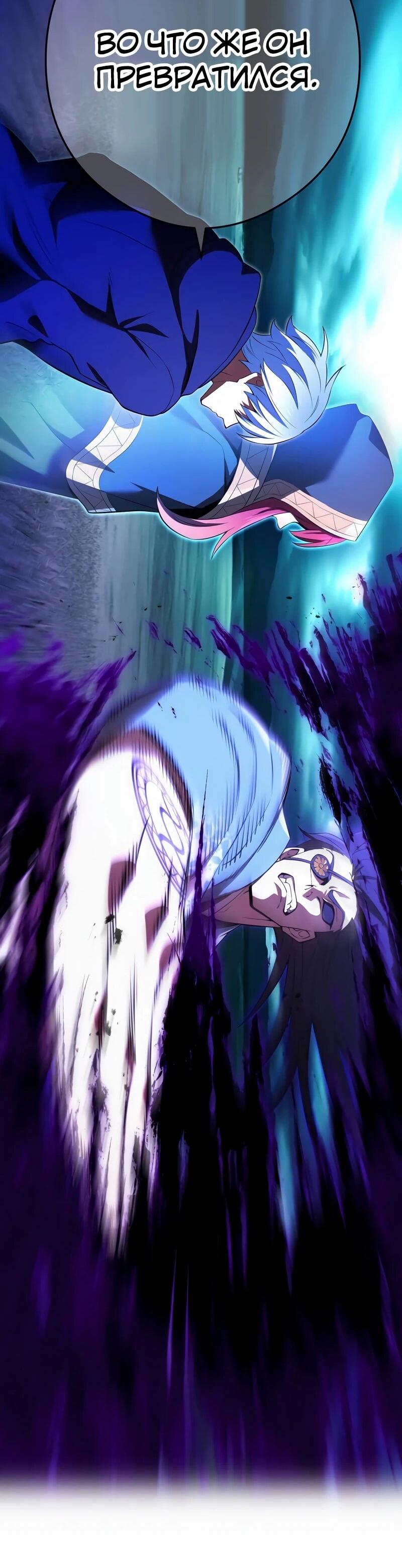 Манга Я — сильнейший трансцендент, признанный Создателями всего мира - Глава 38 Страница 48