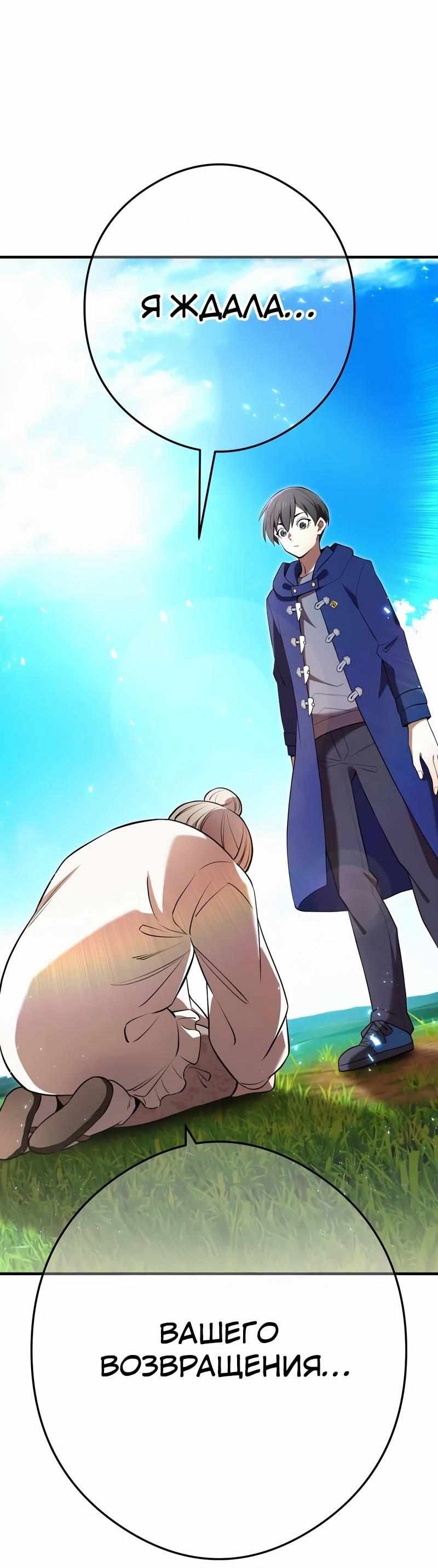 Манга Я — сильнейший трансцендент, признанный Создателями всего мира - Глава 38 Страница 94