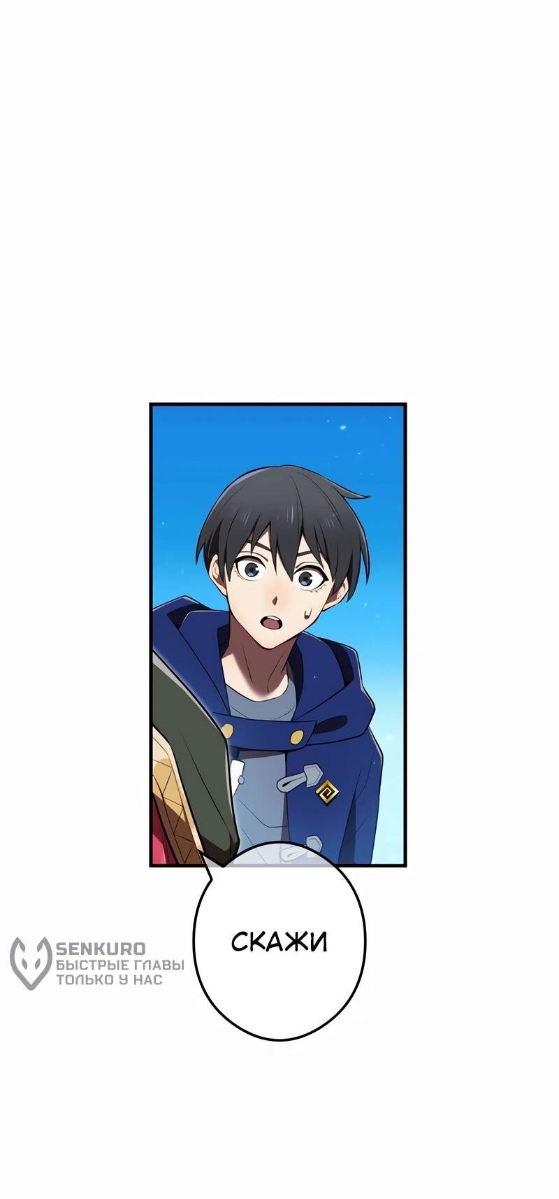 Манга Я — сильнейший трансцендент, признанный Создателями всего мира - Глава 38 Страница 68