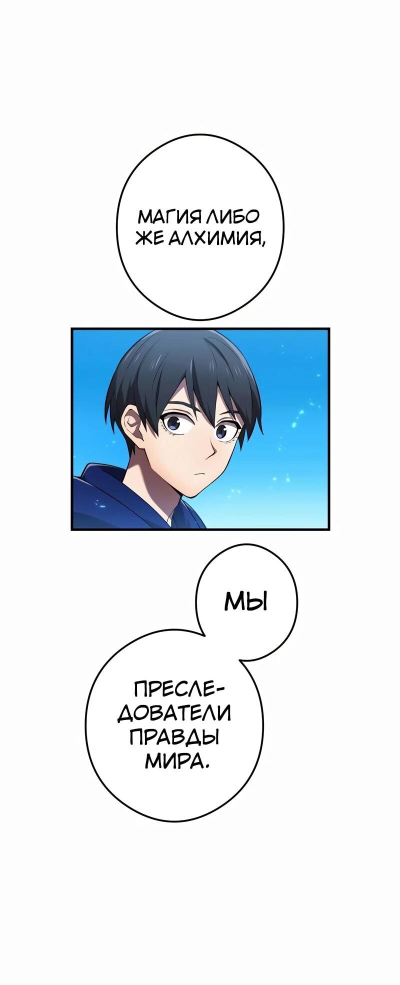 Манга Я — сильнейший трансцендент, признанный Создателями всего мира - Глава 38 Страница 14