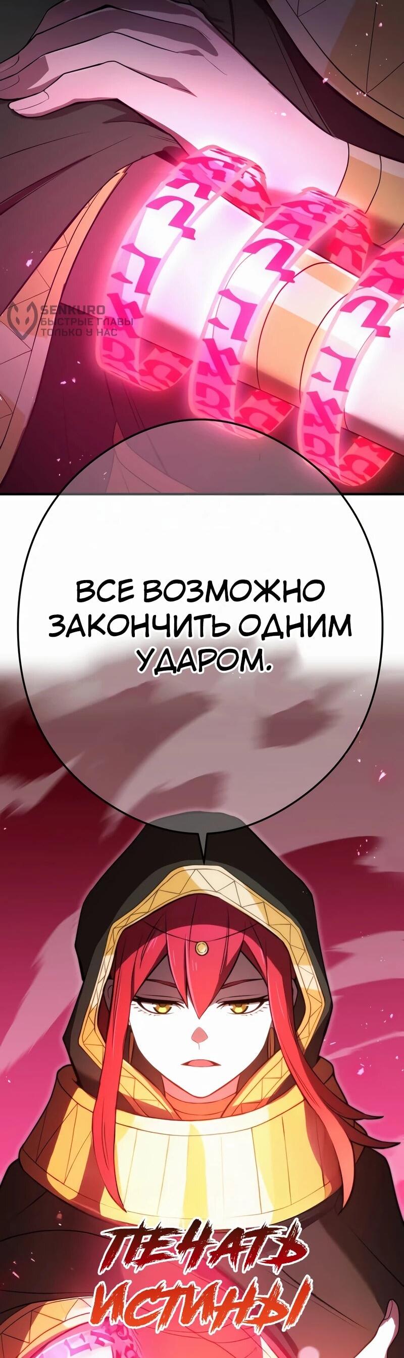 Манга Я — сильнейший трансцендент, признанный Создателями всего мира - Глава 38 Страница 5