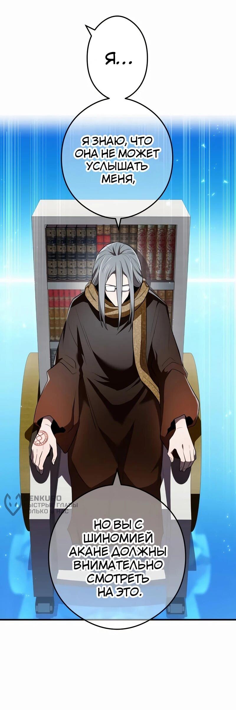 Манга Я — сильнейший трансцендент, признанный Создателями всего мира - Глава 38 Страница 13