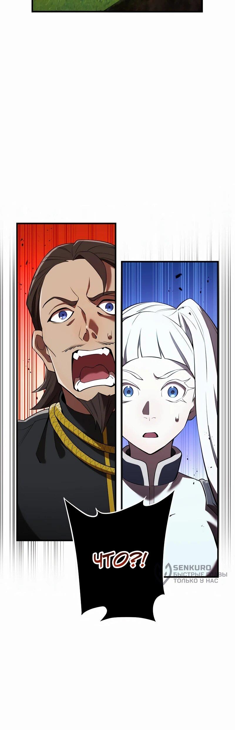 Манга Я — сильнейший трансцендент, признанный Создателями всего мира - Глава 38 Страница 92