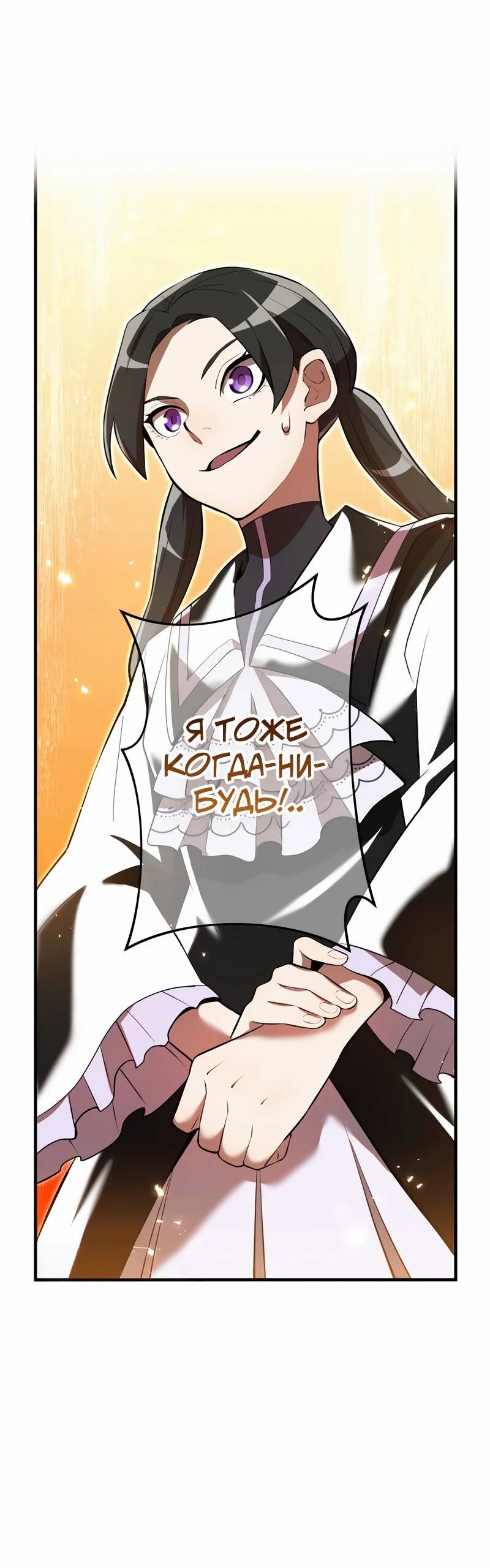 Манга Я — сильнейший трансцендент, признанный Создателями всего мира - Глава 38 Страница 78