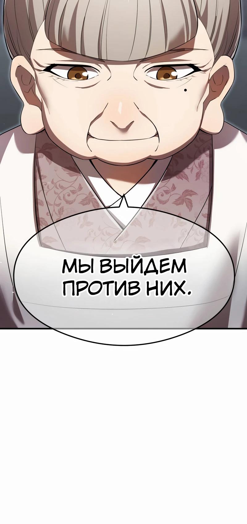 Манга Я — сильнейший трансцендент, признанный Создателями всего мира - Глава 44 Страница 39