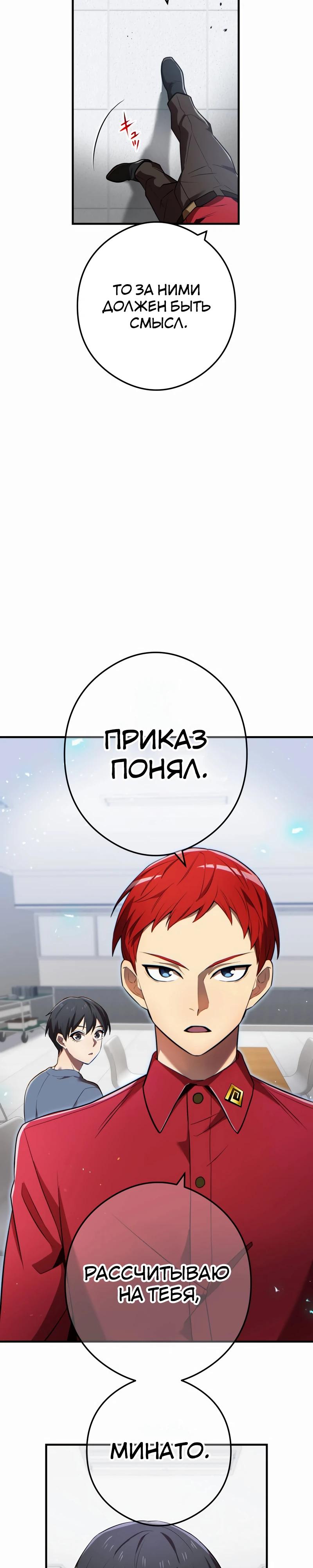 Манга Я — сильнейший трансцендент, признанный Создателями всего мира - Глава 44 Страница 37