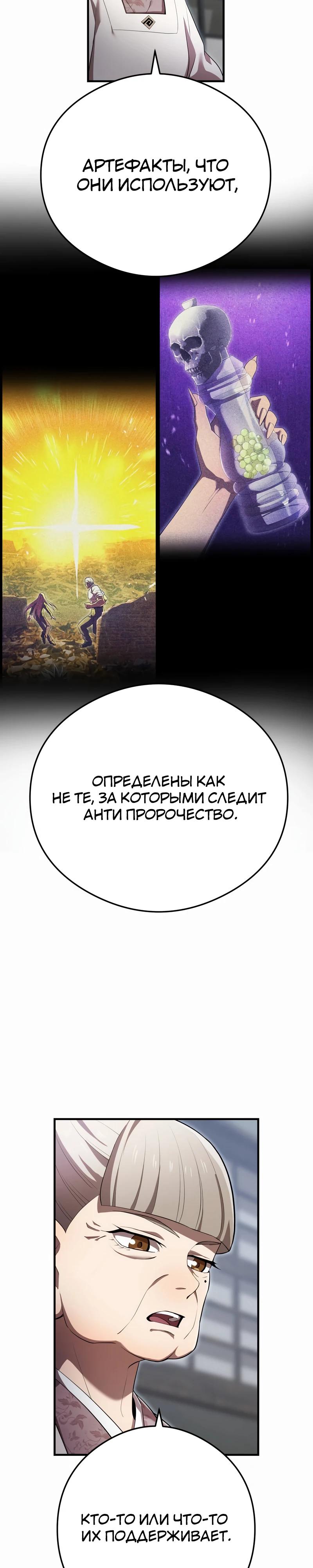 Манга Я — сильнейший трансцендент, признанный Создателями всего мира - Глава 44 Страница 27
