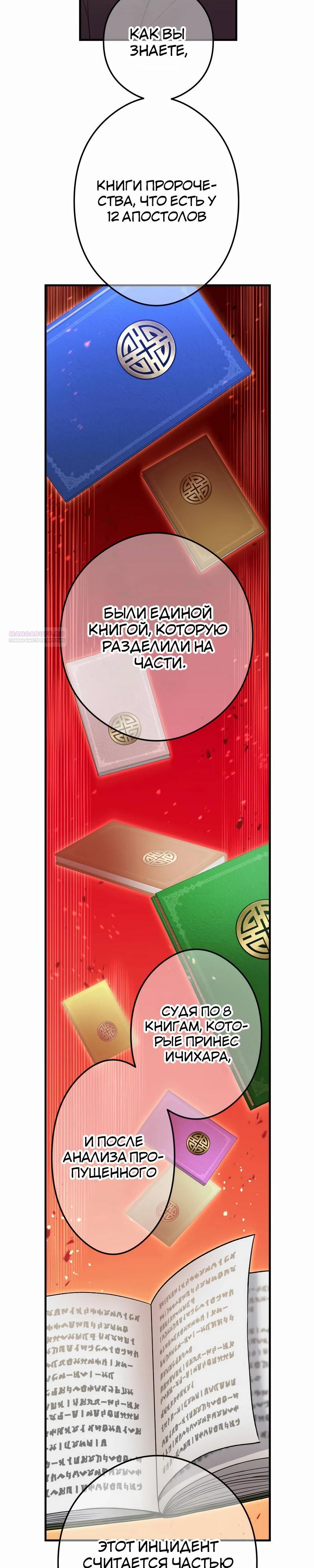 Манга Я — сильнейший трансцендент, признанный Создателями всего мира - Глава 44 Страница 2