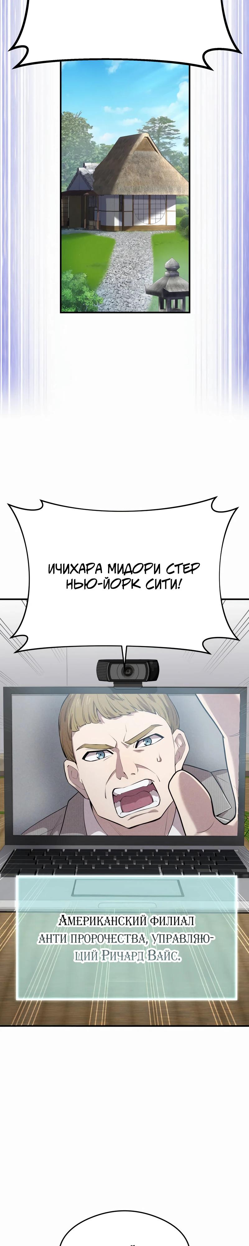 Манга Я — сильнейший трансцендент, признанный Создателями всего мира - Глава 44 Страница 21