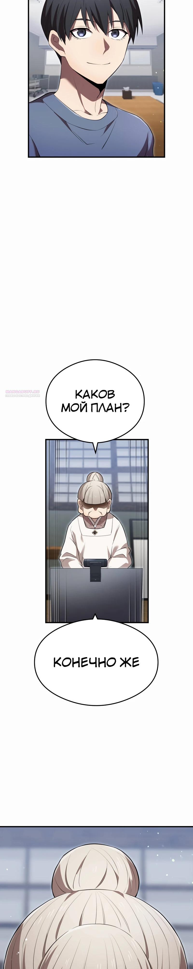Манга Я — сильнейший трансцендент, признанный Создателями всего мира - Глава 44 Страница 38