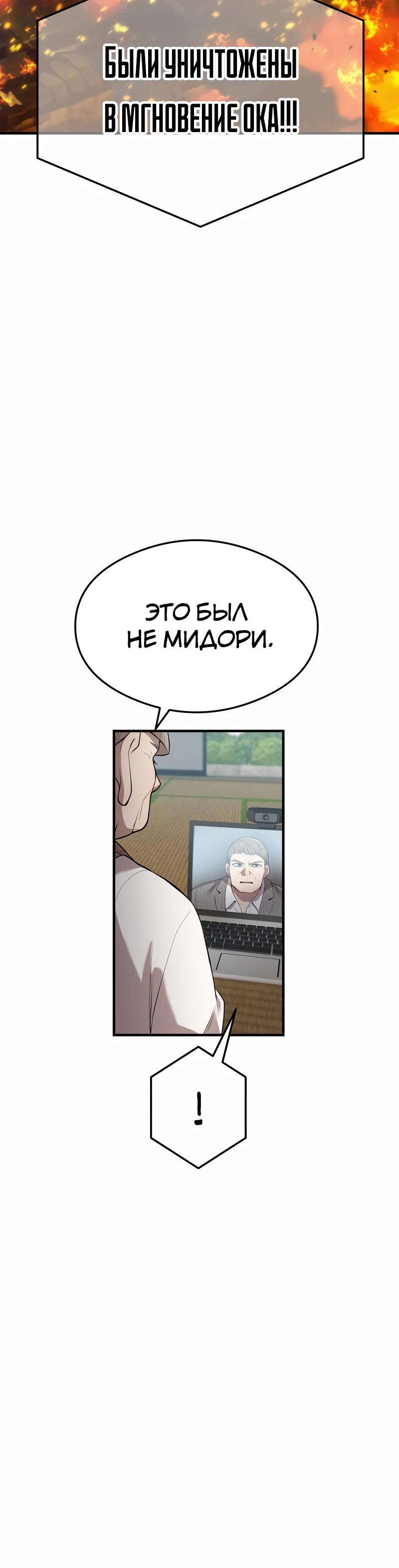 Манга Я — сильнейший трансцендент, признанный Создателями всего мира - Глава 44 Страница 23