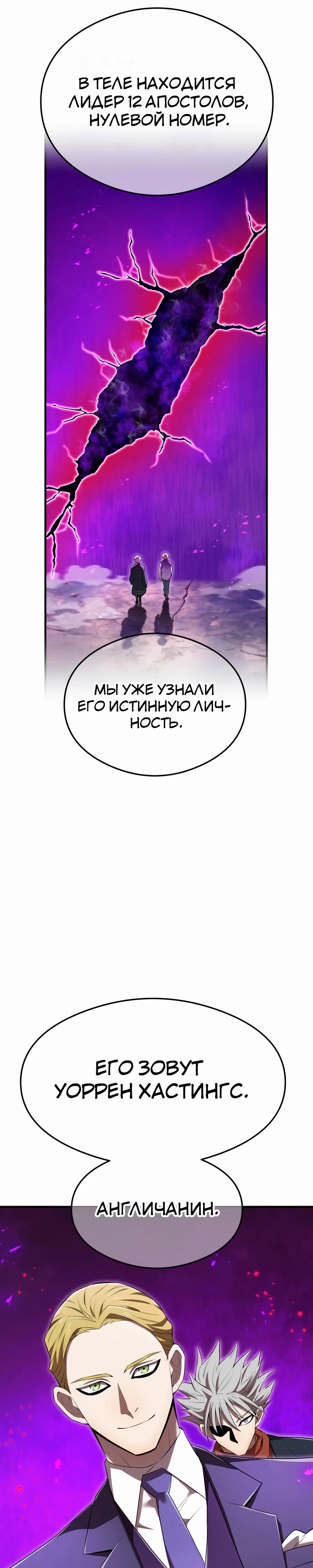 Манга Я — сильнейший трансцендент, признанный Создателями всего мира - Глава 44 Страница 24