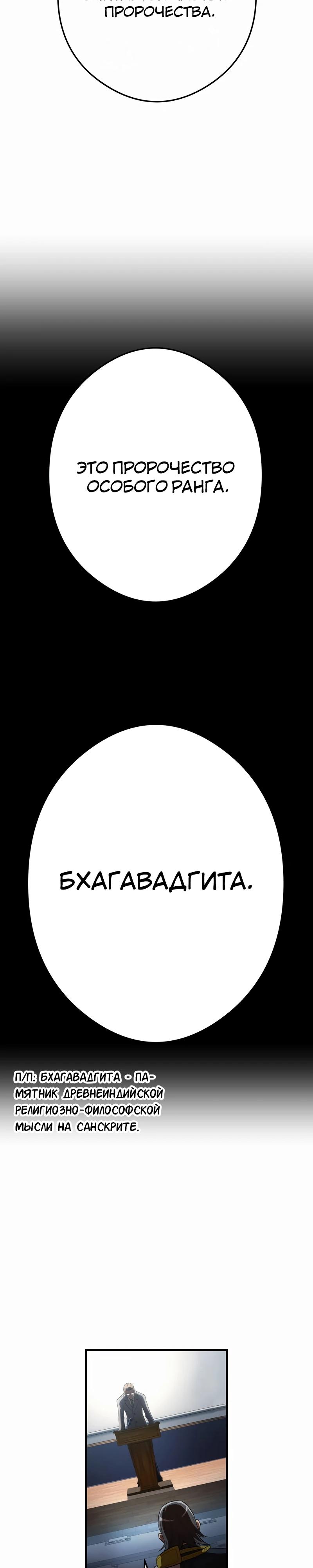 Манга Я — сильнейший трансцендент, признанный Создателями всего мира - Глава 44 Страница 3