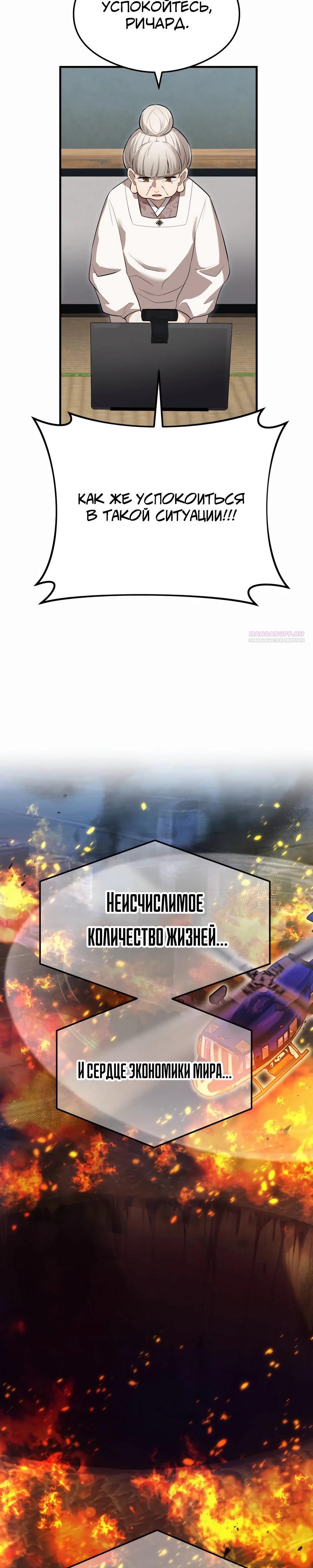 Манга Я — сильнейший трансцендент, признанный Создателями всего мира - Глава 44 Страница 22
