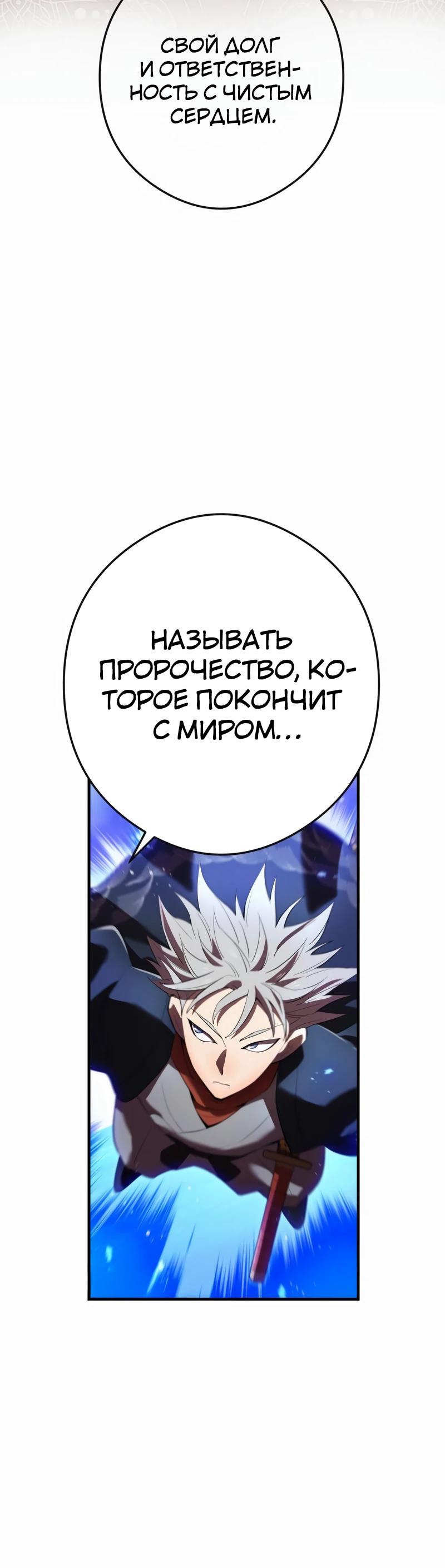 Манга Я — сильнейший трансцендент, признанный Создателями всего мира - Глава 44 Страница 8
