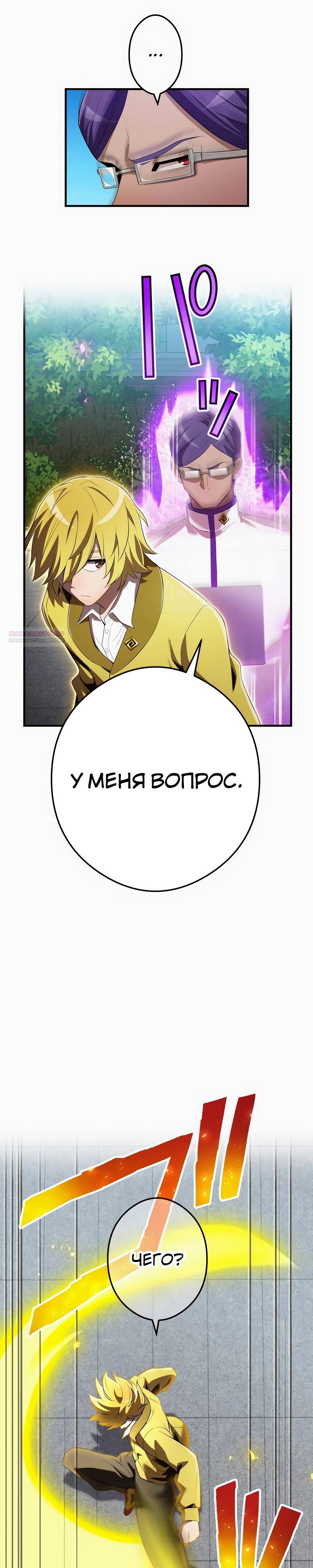 Манга Я — сильнейший трансцендент, признанный Создателями всего мира - Глава 43 Страница 18