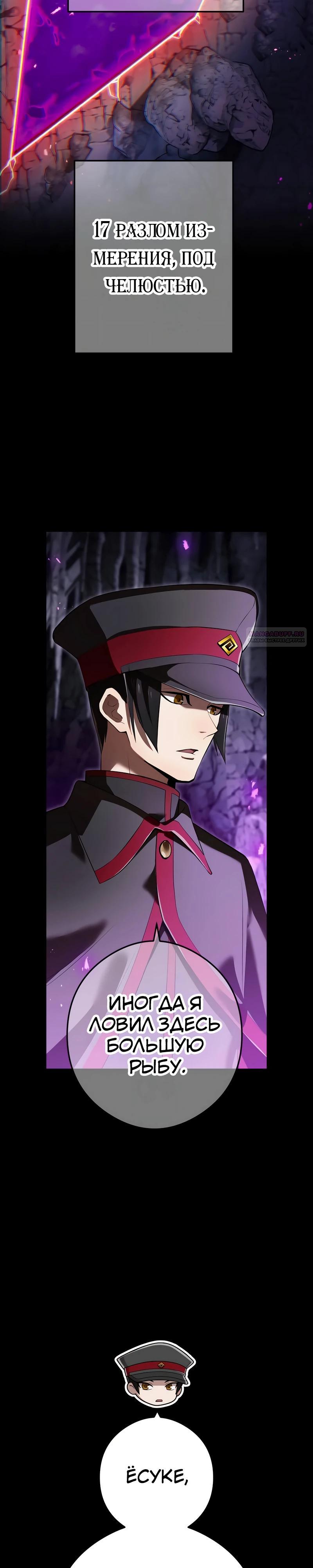 Манга Я — сильнейший трансцендент, признанный Создателями всего мира - Глава 43 Страница 2