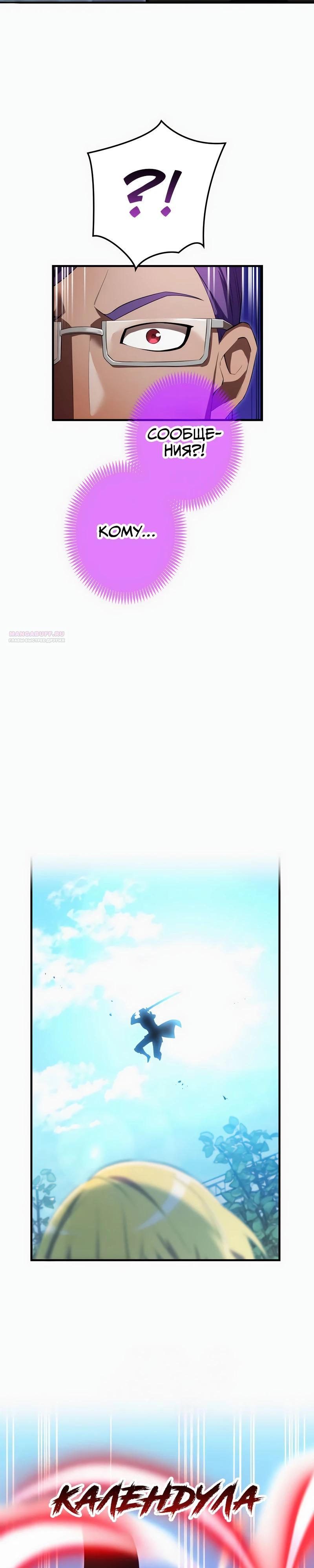 Манга Я — сильнейший трансцендент, признанный Создателями всего мира - Глава 43 Страница 30