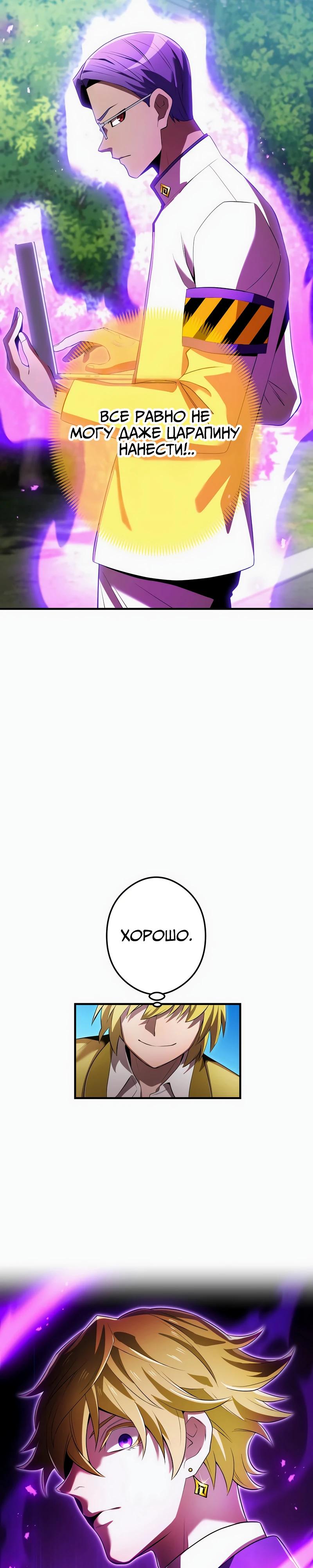 Манга Я — сильнейший трансцендент, признанный Создателями всего мира - Глава 43 Страница 16