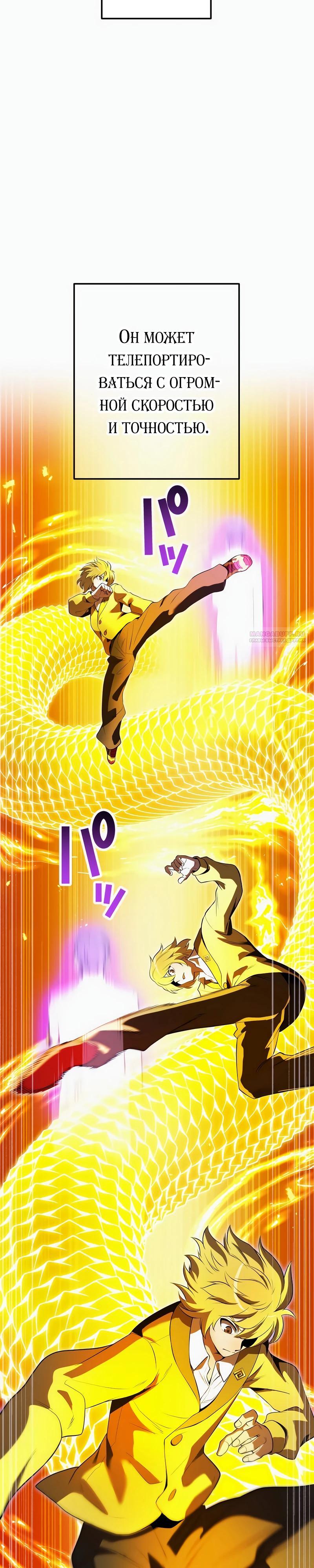 Манга Я — сильнейший трансцендент, признанный Создателями всего мира - Глава 43 Страница 14