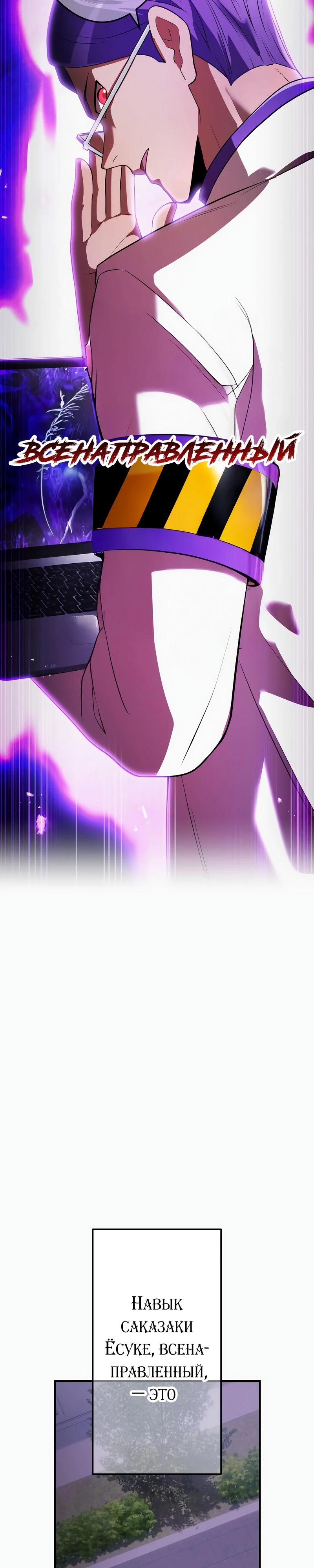 Манга Я — сильнейший трансцендент, признанный Создателями всего мира - Глава 43 Страница 12